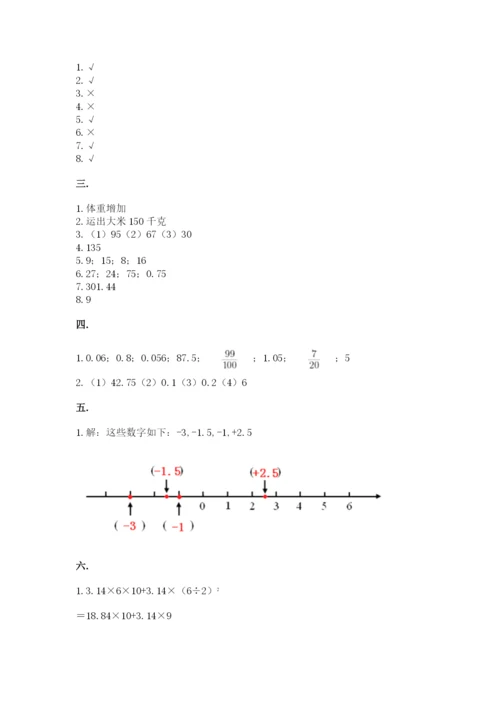 小学数学六年级下册竞赛试题含答案【典型题】.docx