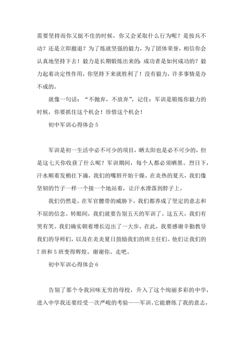 初中军训心得体会合集15篇.docx