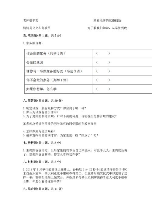 2022部编版道德与法治四年级上册期中测试卷附答案（突破训练）.docx