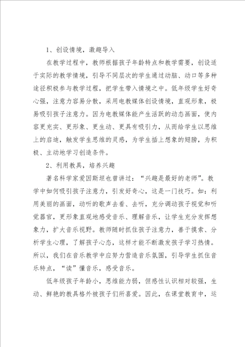 小学音乐教学计划