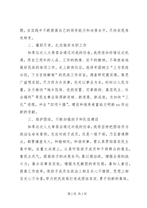 副区长的供职讲话 (3).docx