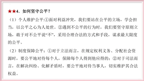 第四单元 崇尚法治精神 【期末串讲课件】(共30张PPT)
