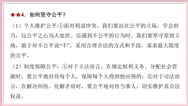 第四单元 崇尚法治精神 【期末串讲课件】(共30张PPT)