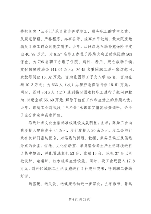 在机务段职代会上的工会工作报告.docx