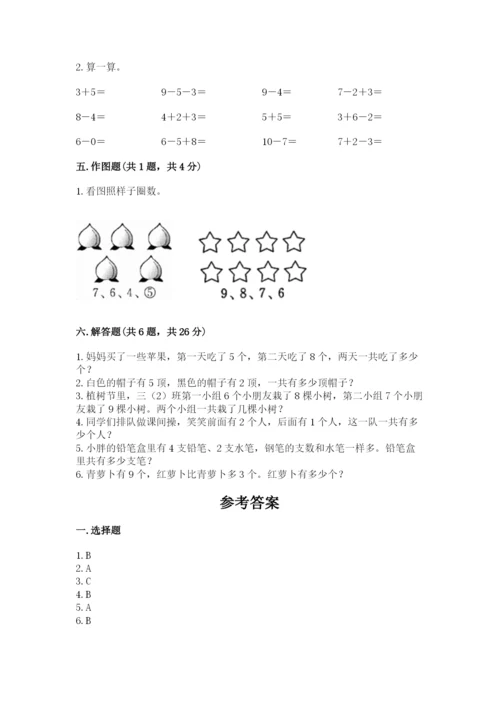 人教版一年级上册数学期末测试卷附完整答案（精品）.docx