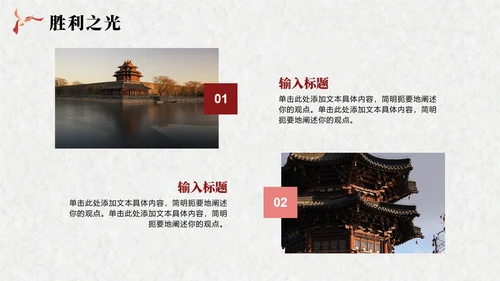 黑白中国风抗日战争伟大胜利纪念主题教育PPT模板