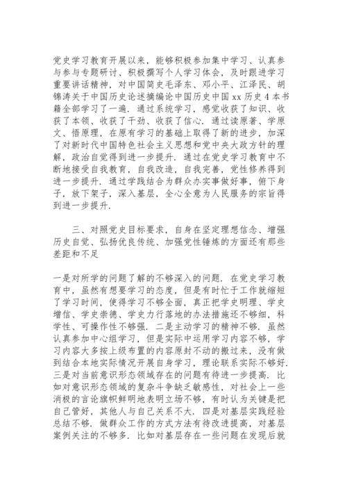 副职党史学习教育专题组织生活会个人检视剖析材料.docx