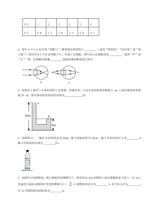 第二次月考滚动检测卷-陕西延安市实验中学物理八年级下册期末考试定向训练试卷（含答案详解版）.docx