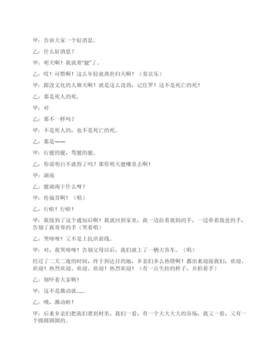 基督教相声传福音记.docx
