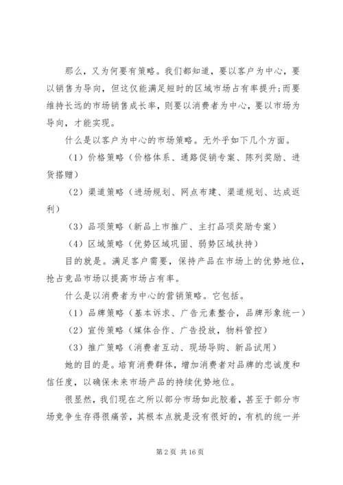 市场月度工作计划及打算.docx