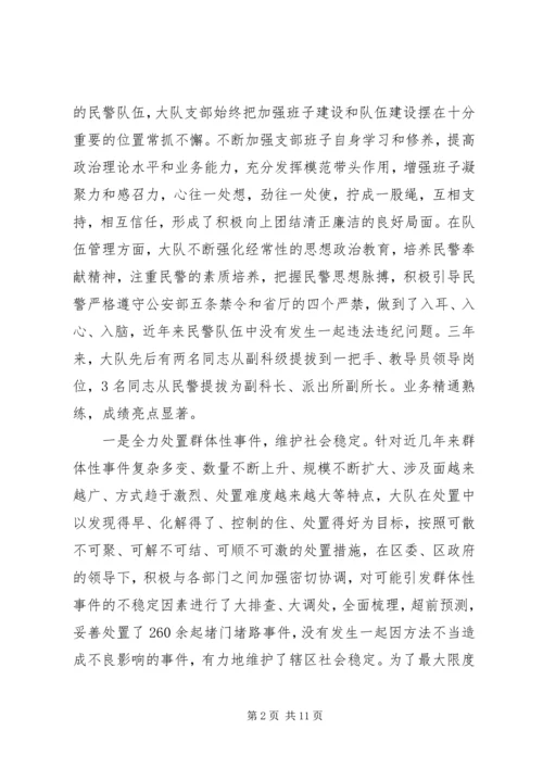 公安先进集体事迹材料.docx