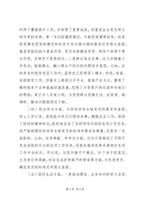 “以案促改”专题警示教育民主生活会对照检查发言材料.docx