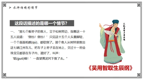 水浒传故事介绍通用PPT课件模板