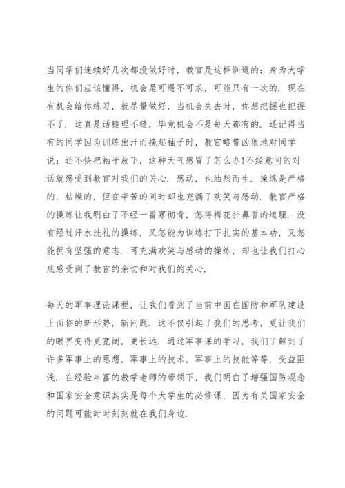 军训大学心得范文5篇.docx