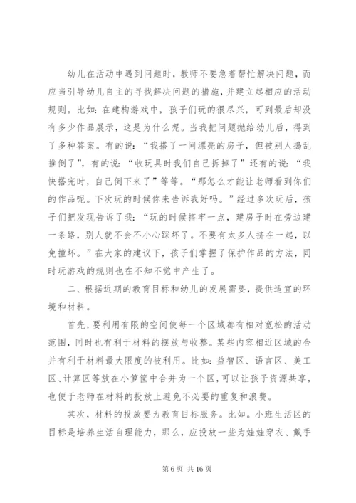 区角活动观察记录.docx