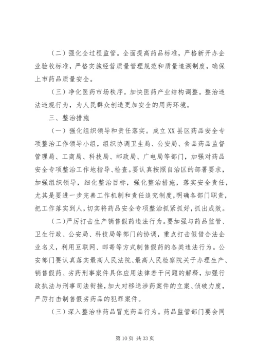 药品安全专项整治工作实施方案的意见.docx