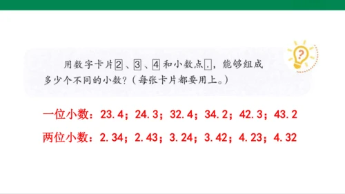 人教版（2023春）数学四年级下册4.2.3 练习十课件（22张PPT)