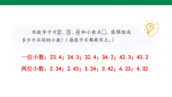 人教版（2023春）数学四年级下册4.2.3 练习十课件（22张PPT)