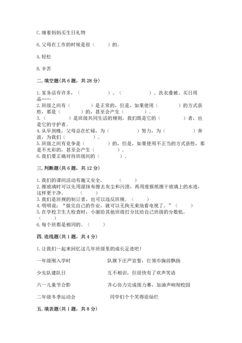 部编版四年级上册道德与法治期中测试卷附参考答案（培优）.docx