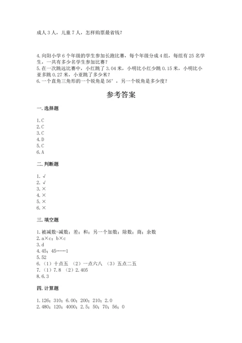 人教版四年级下册数学期末测试卷附完整答案（各地真题）.docx