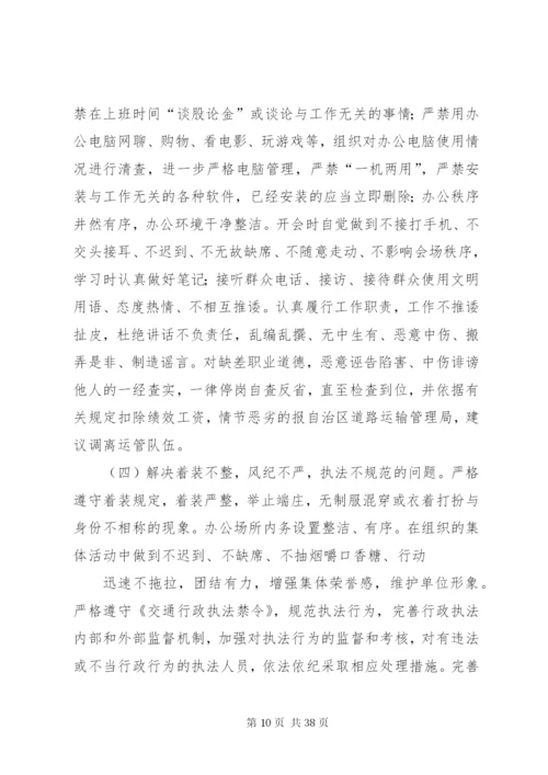 宁煤集团工作作风纪律整顿方案.docx