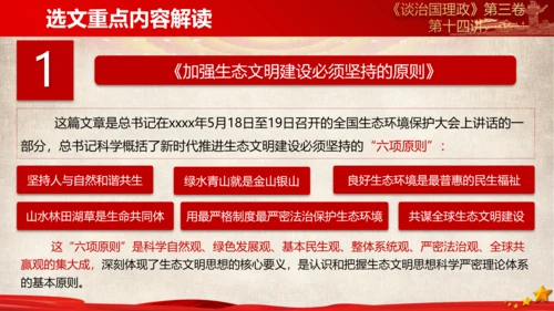 《谈治国理政》第三卷第十三专题解读ppt课件