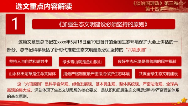 《谈治国理政》第三卷第十三专题解读ppt课件