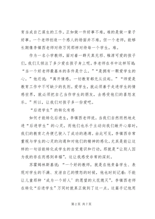 学习《童心画语》的心得体会 (3).docx