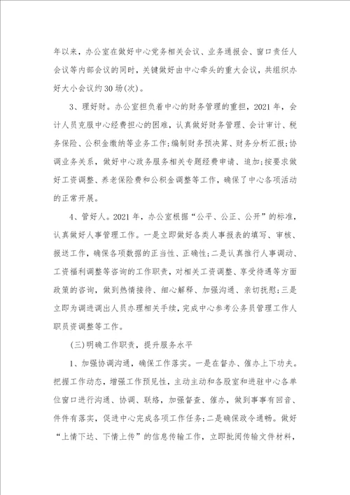 2021年行政服务中心办公室年度工作总结台州市行政服务中心办公室怎么样 1