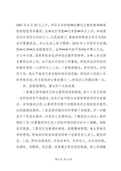 公安信访工作开展情况及亮点.docx