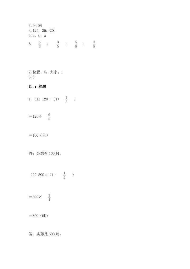 人教版六年级上册数学期末检测卷精品【综合题】.docx
