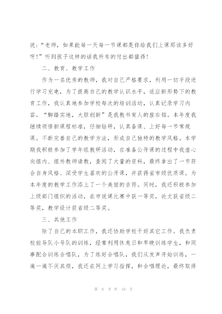 音乐教师年度总结优秀范文.docx