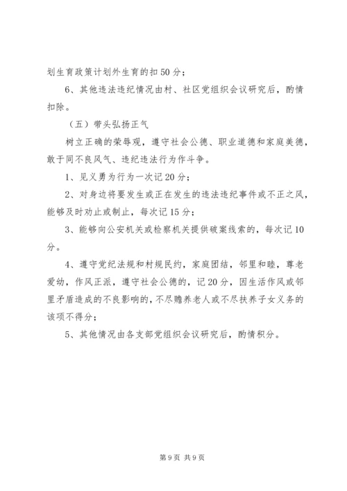 街道关于推行党员积分制管理方案 (3).docx