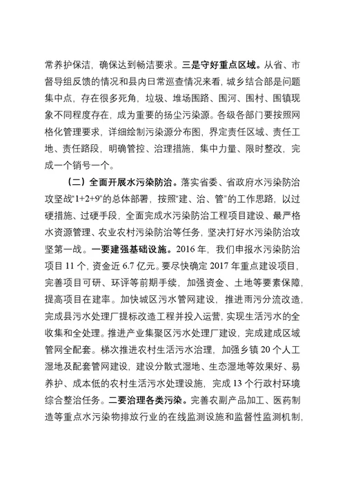 在全县环境污染防治攻坚暨生态文明建设推进会上的讲话