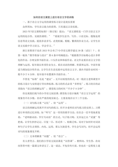如何在语文课堂上进行语言文字的训练