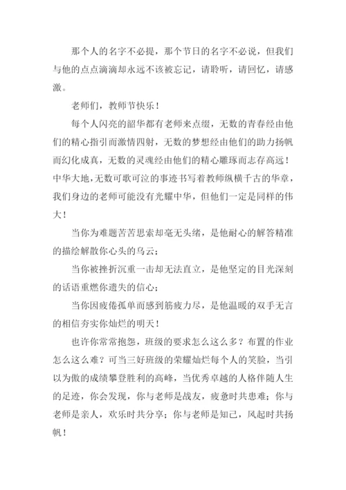 教师节的作文-1.docx
