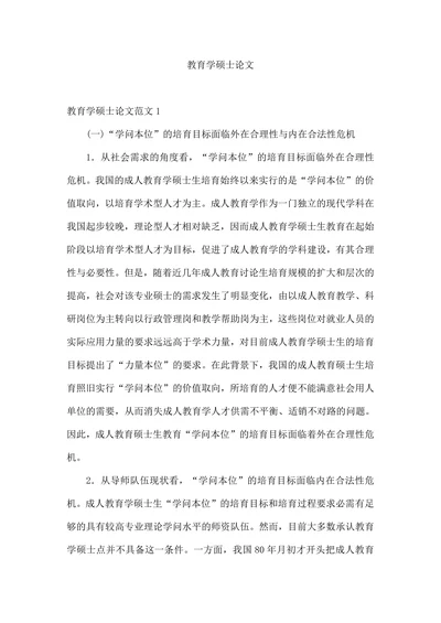 教育学硕士论文