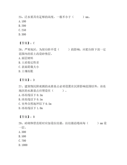 2023年施工员之土建施工基础知识考试题库带答案满分必刷