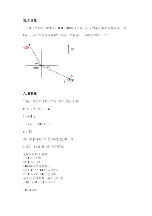 六年级数学上册期末考试卷附答案（a卷）.docx