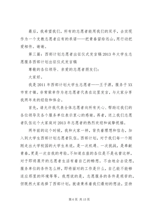 出征仪式发言稿_1.docx