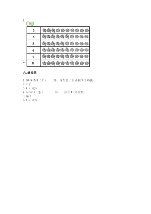 北师大版一年级上册数学期中测试卷及参考答案（满分必刷）.docx