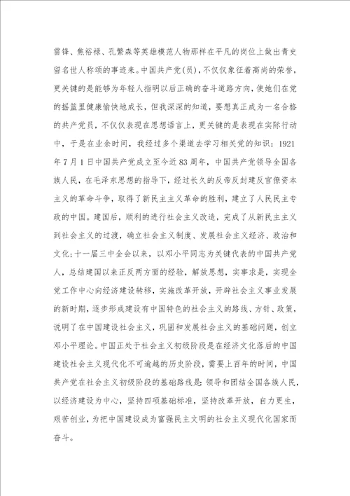 2021年大学入党申请书格式 2