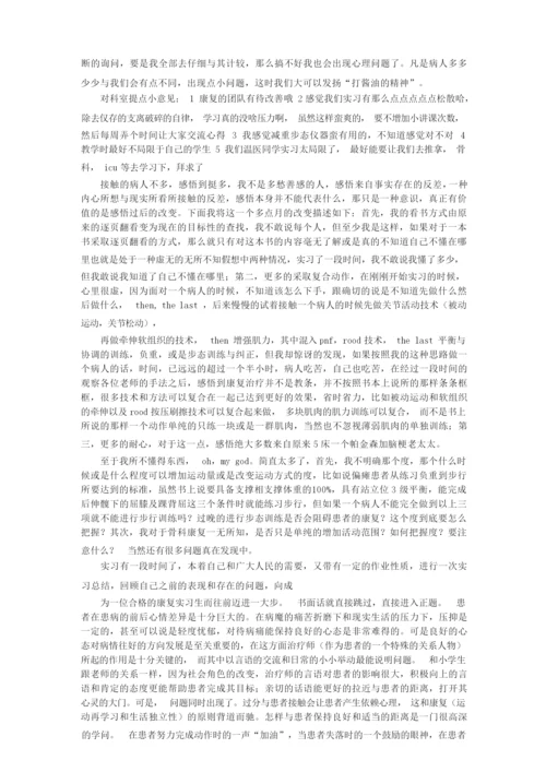 康复科实习内容总结-康复科实习期间总结.docx