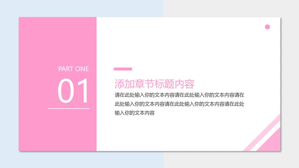 粉红唯美瘦身减肥束腰工作汇报PPT模板