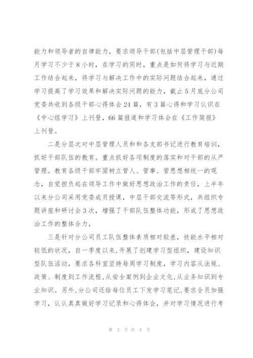 上半年党建工作汇报材料范文.docx