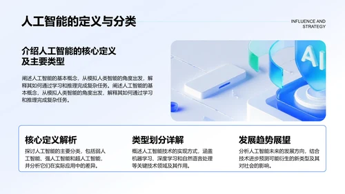 蓝色科技风人工智能对就业市场的影响与策略PPT模板