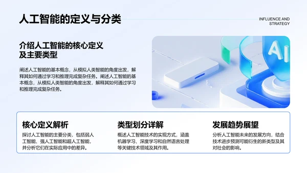 蓝色科技风人工智能对就业市场的影响与策略PPT模板