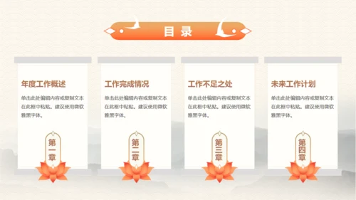 典雅国潮风工作计划通用PPT模板