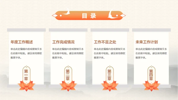 典雅国潮风工作计划通用PPT模板