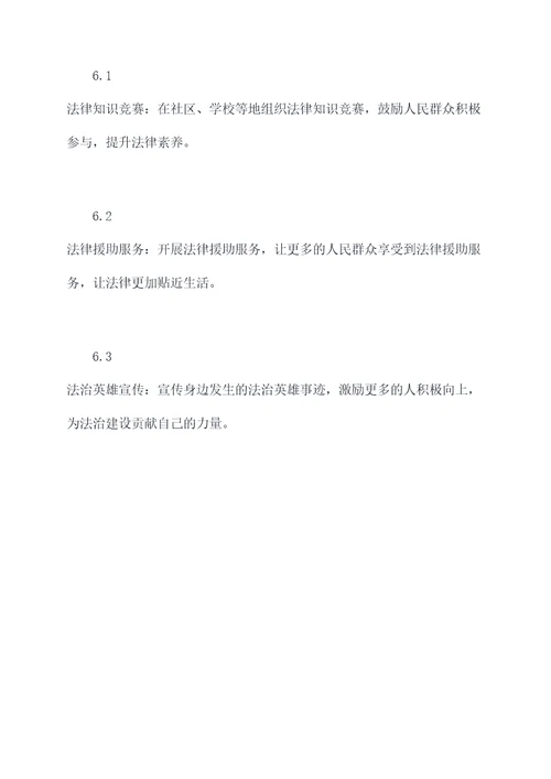检察院五月活动方案